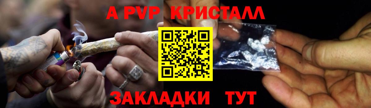 Зеленодольск  Альфа ПВП кристаллы  APVP Соль  Вход с VPN  A-PVP VHQ 