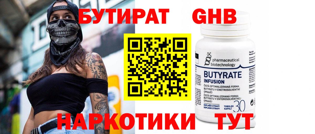 БУТИРАТ бутик  Вход с VPN  БУТИРАТ  Зеленодольск 