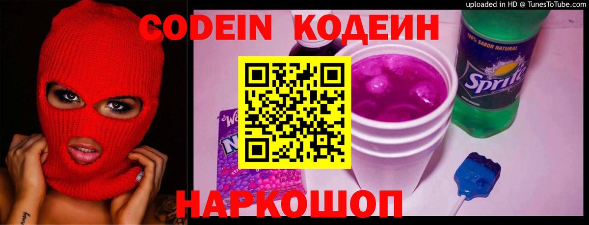 Зеленодольск  Кодеиновый сироп Lean Purple Drank  Кодеиновый сироп Lean напиток Lean (лин)  Вход с VPN 