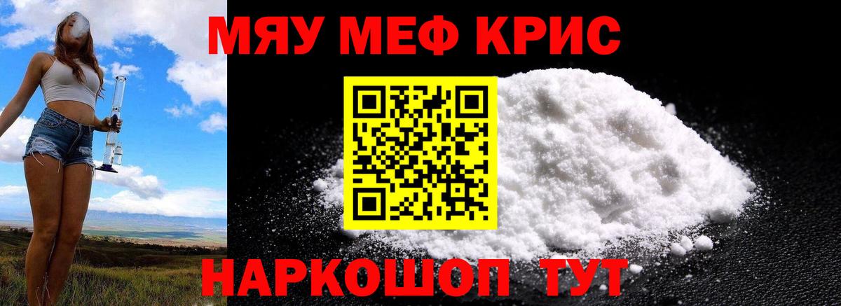 Мефедрон Зеленодольск