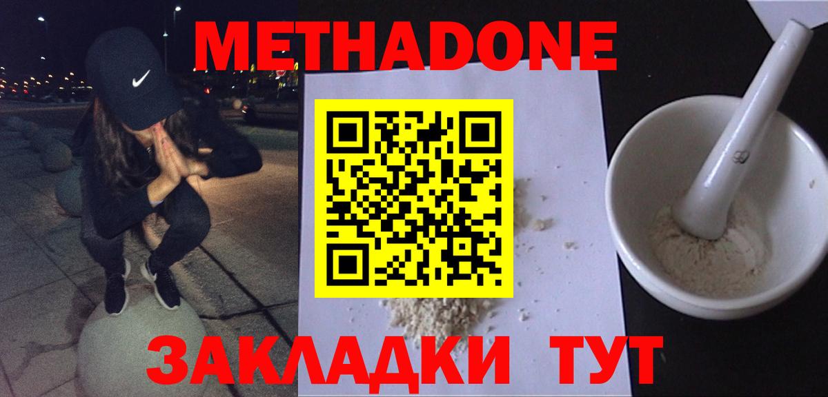 МЕТАДОН белоснежный  МЕТАДОН белоснежный  Вход с VPN  Зеленодольск 